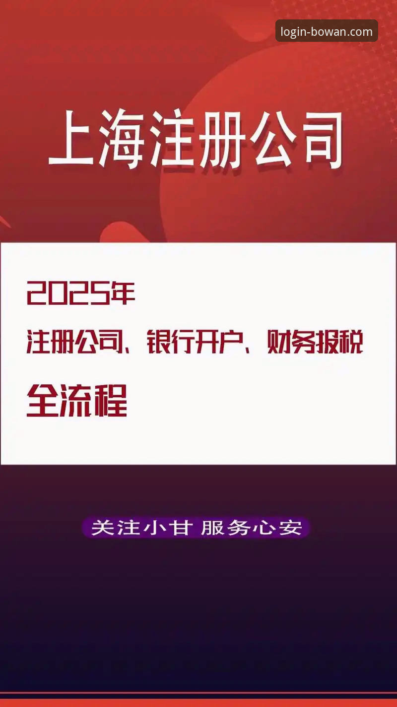 博万娱乐 博万全站平台快速上手操作教程:从注册到流畅体验全流程指南